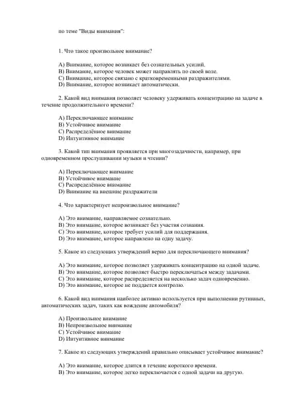Виды внимания