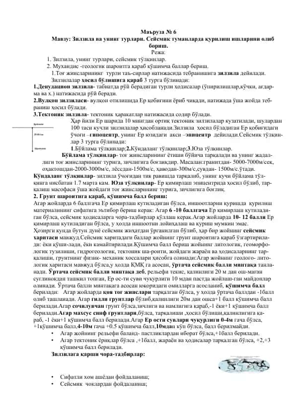 Зилзила ва унинг турлари