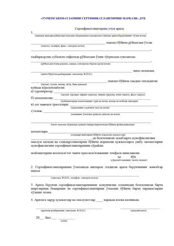 Туризм Хизматларини Сертификатлаштириш Маркази ДУК