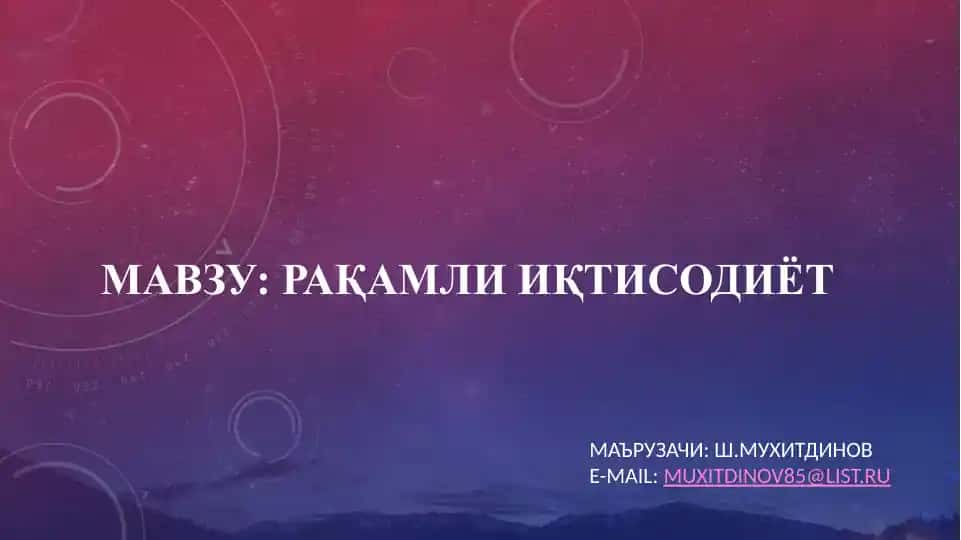 Рақамли иқтисодиёт