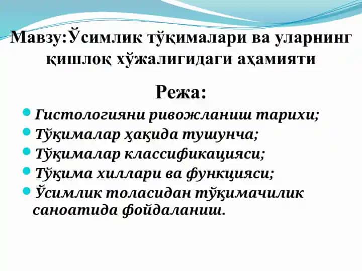 Ўcимликтўқималарива уларнинг қишлоқ хўжалигидаги аҳамияти