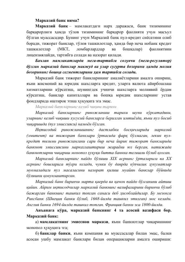 Марказий банк