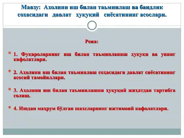 Аҳолини иш билан таъминлаш ва бандлик сохасидаги давлат ҳуқуқий сиёсатининг асослари