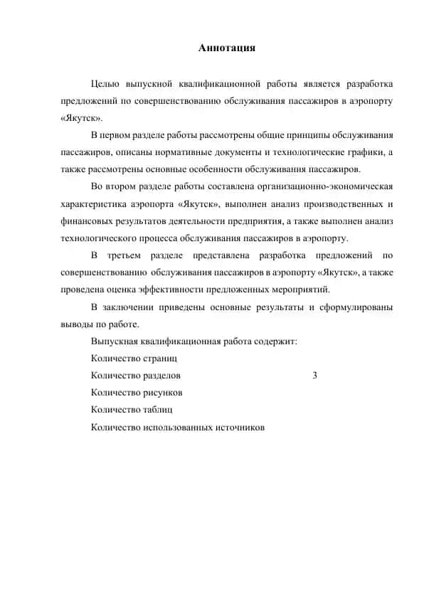 Выпускная квалификационная работа