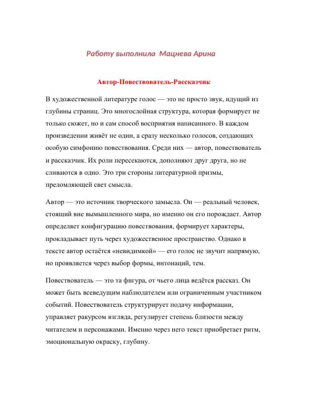 Голос в художественной литературе