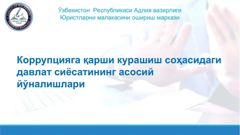 Korruptsiyaga qarshi kurashish sohasidagi davlat siyosatining asosiy yo'nalishlari