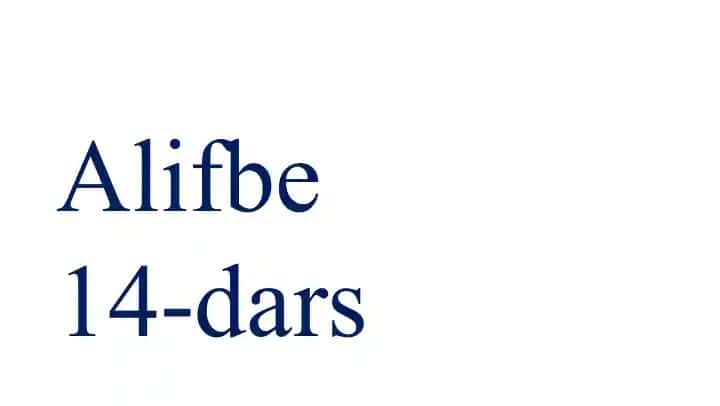 Alifbe 14-dars