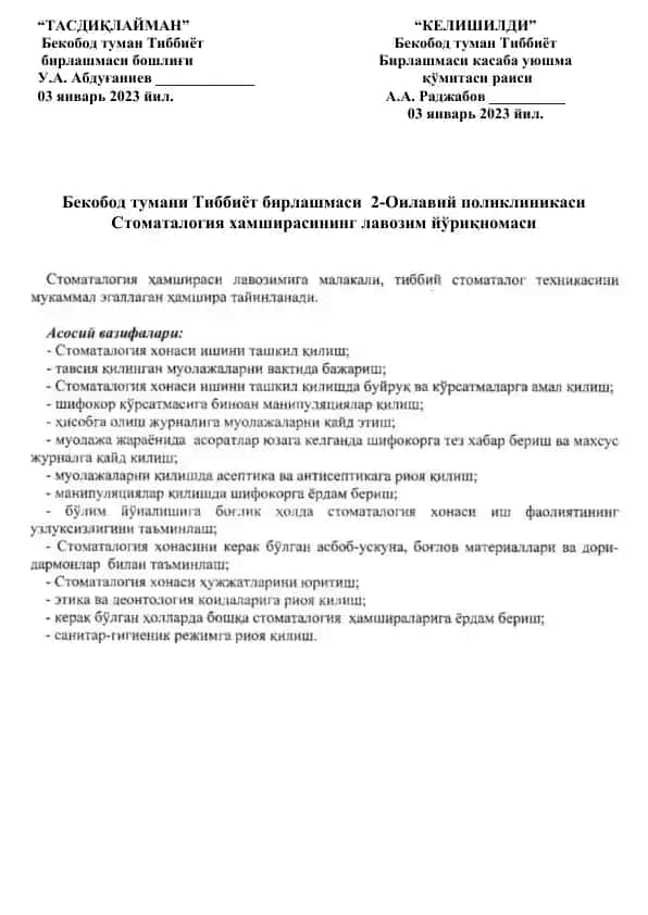 Stomatologiya хамширасининг лавозим йўриқномаси