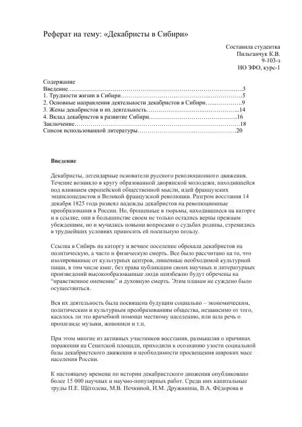 Реферат на тему: «Декабристы в Сибири»
