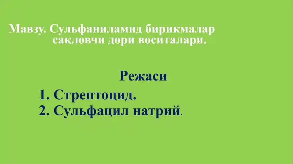 Сульфаниламид бирикмалар ва сақловчи дори воситалари