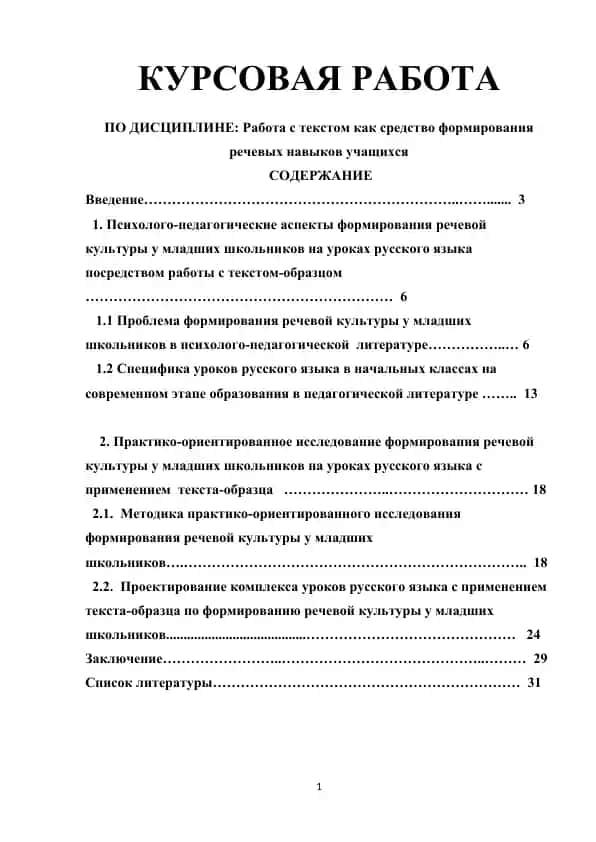 Работа с текстом как средство формирования речевых навыков учащихся