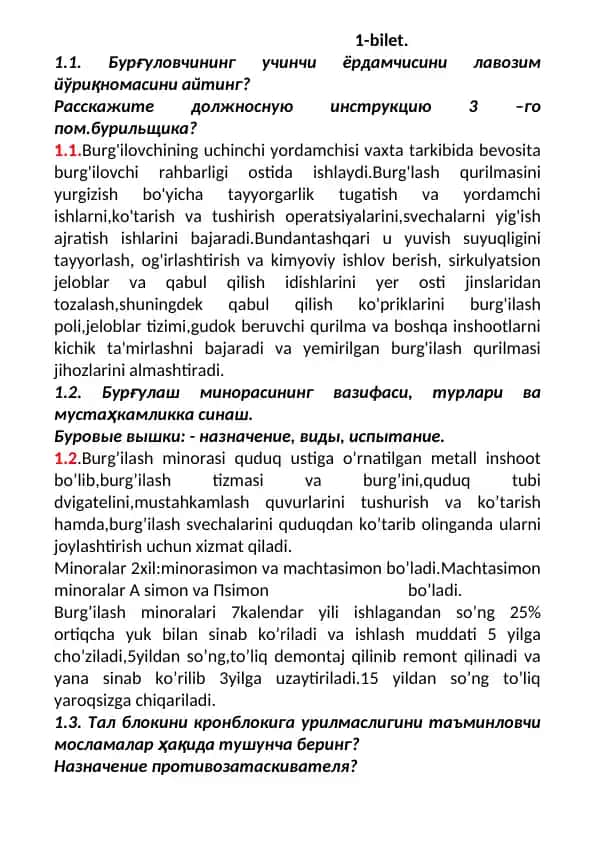 Бурғулаш минораси