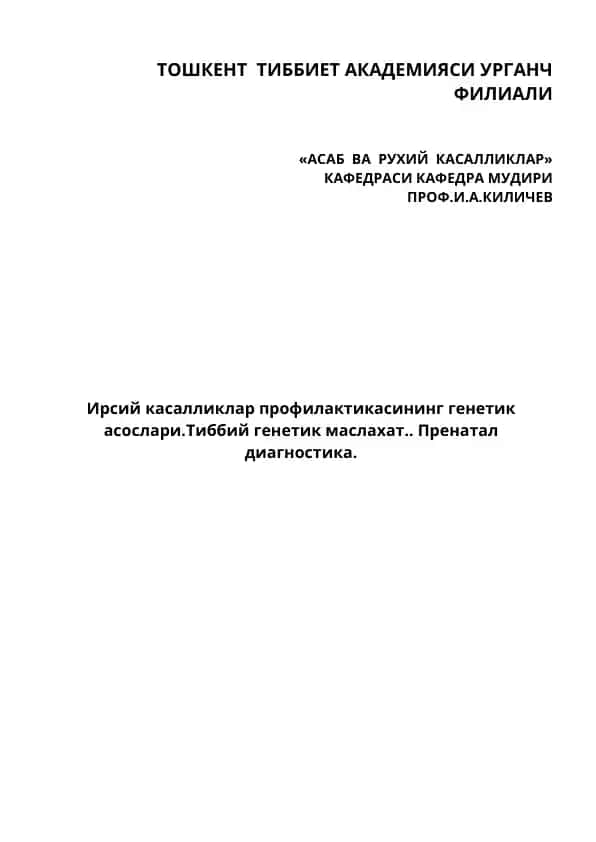 Тиббий генетик маслаҳат