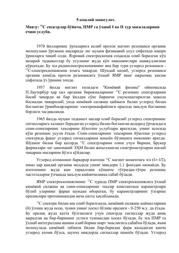 13C-спектроскопия