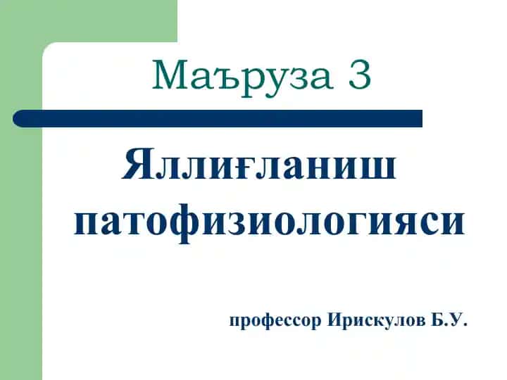 Яллиғланиш