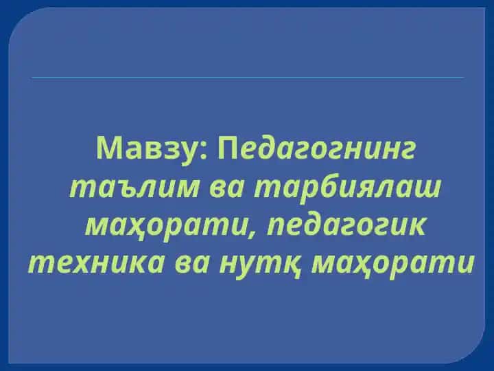 Pedagogik ma'rifatlar