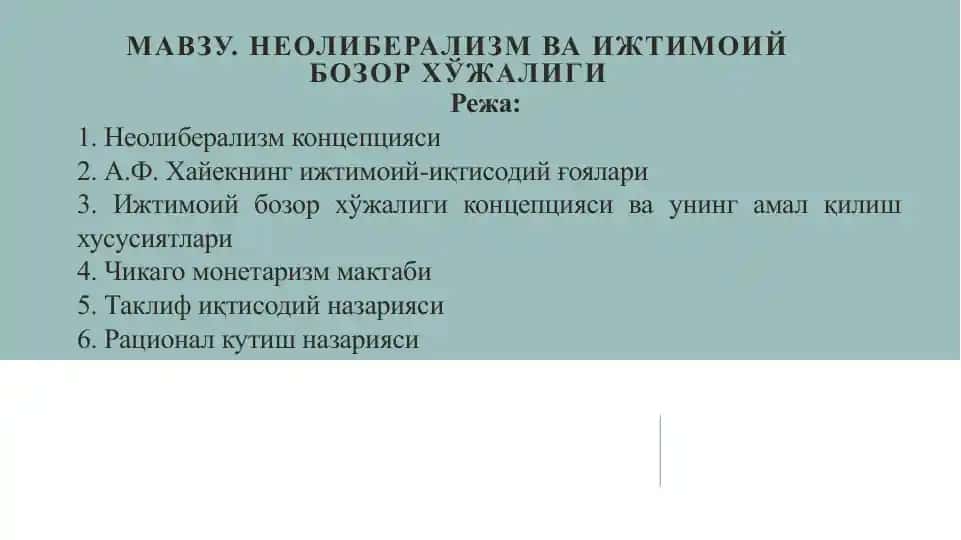Неолиберализм ва ижтимоий бозор хўжалиги