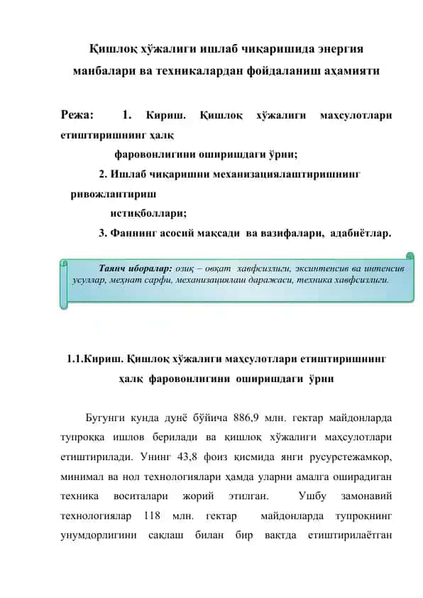 Қишлоқ хўжалиги ишлаб чиқаришида энергия манбалари ва техникалардан фойдаланиш аҳамияти