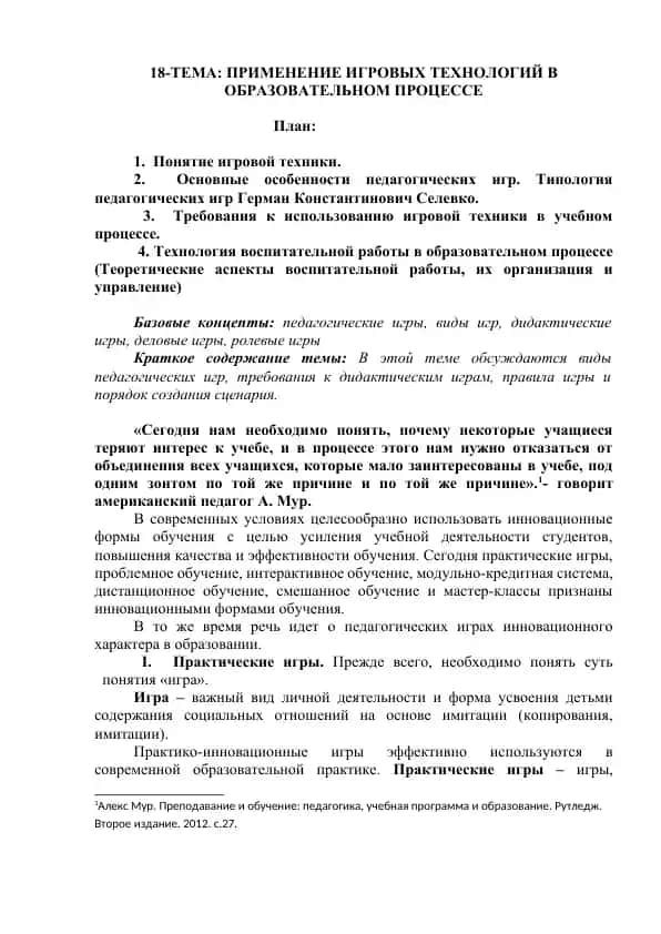 O‘quv jarayonida o‘yin texnologiyalarini qo‘llash