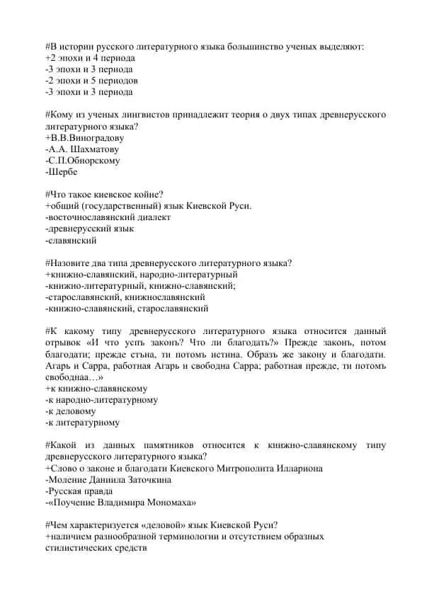 Русский литературный язык