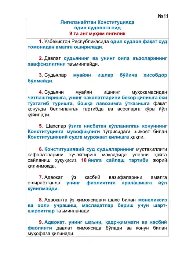 Янгиланаётган Конституцияда одил судловга оид