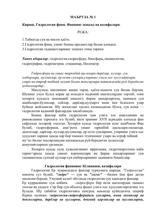 Gidrologiya fanining maqomi va vazifalari