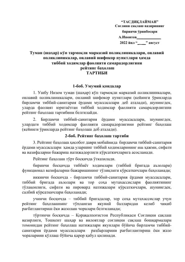 Туман (шаҳар) кўп тармоқли марказий поликлиникалари