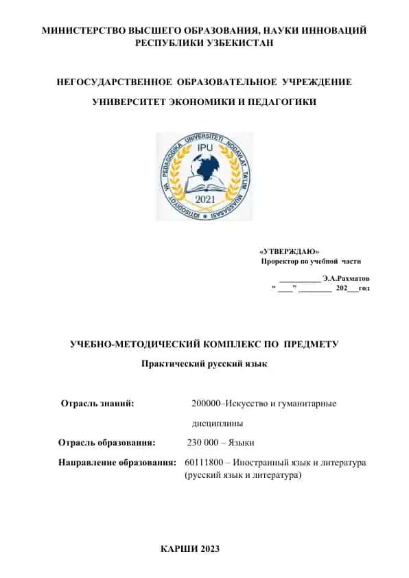 Учебно-методический комплекс по предмету "Практический русский язык"