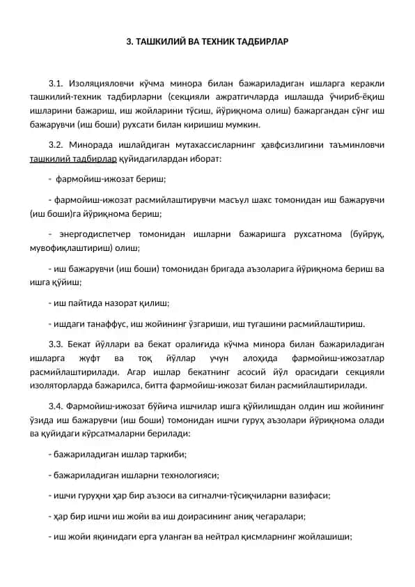 Ташкилий ва техник тадбирлар