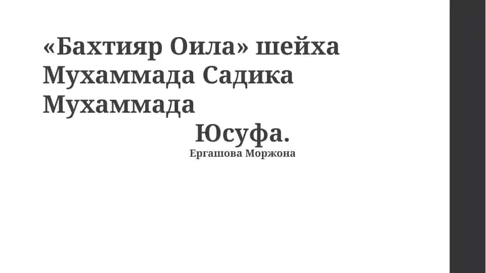 Бахтияр Оила