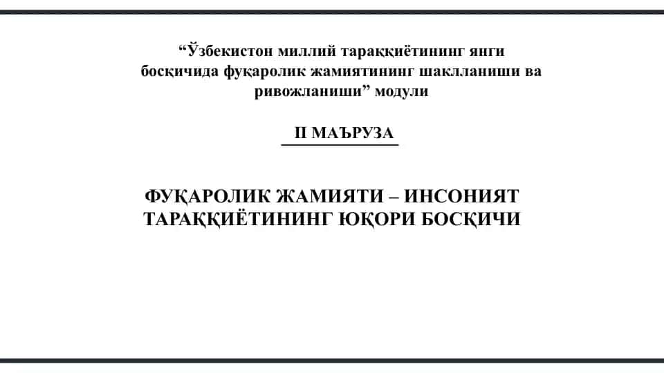 Фуқаролик жамияти – инсоният