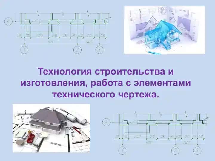 Строительство и изготовление