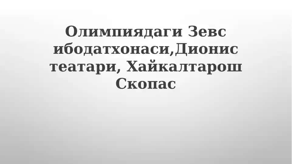 Zevs ibodatxonasi Olimpiyada