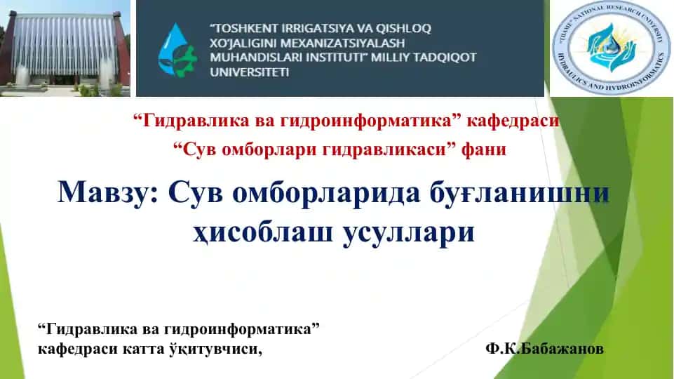 Сув омборларида буғланишни ҳисоблаш усуллари