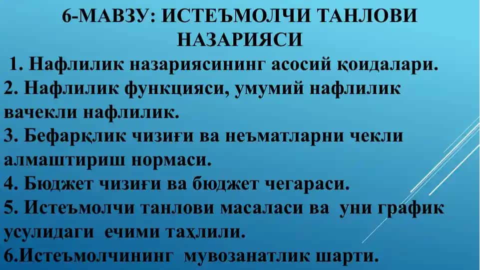 Истеъмолчи танлови назарияси