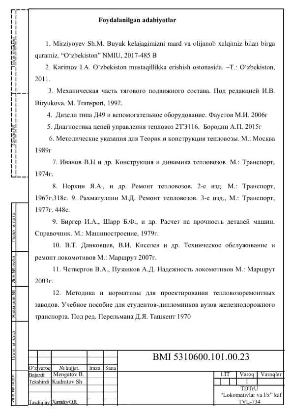 Конструкция и динамика тепловозов