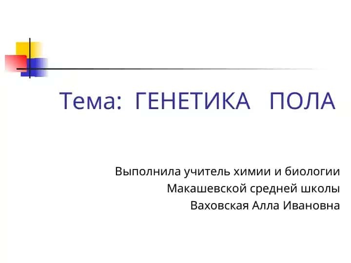 Polning genetikasi