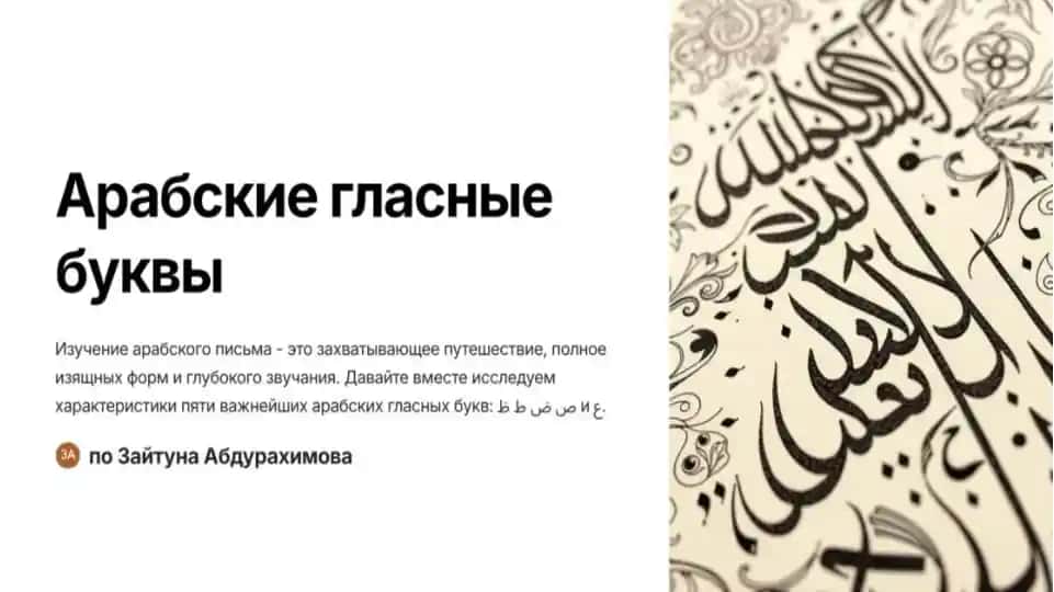 Арабские гласные буквы