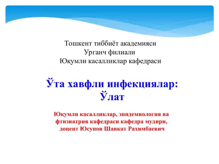 Ўта хавфли инфекциялар
