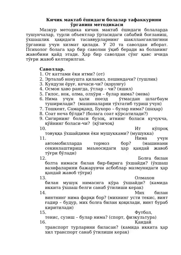 Кичик мактаб ёшидаги болалар тафаккурини ўрганиш методикаси