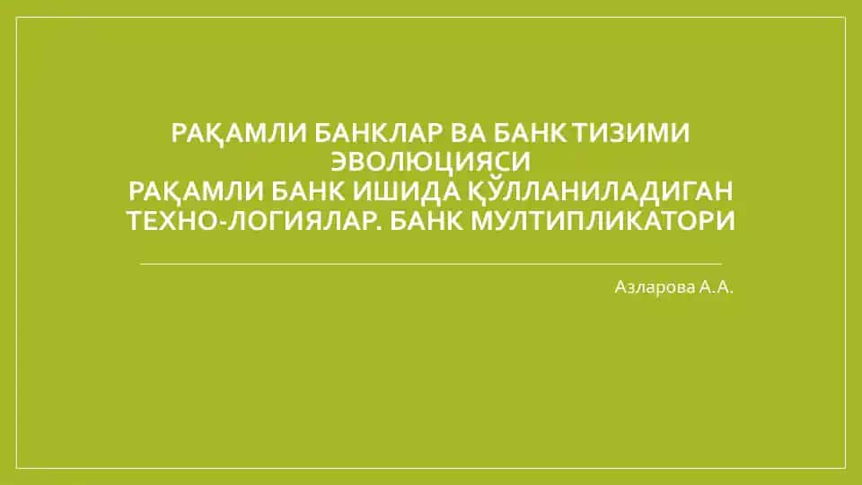РАҚАМЛИ БАНКЛАР ВА БАНК ТИЗИМИ