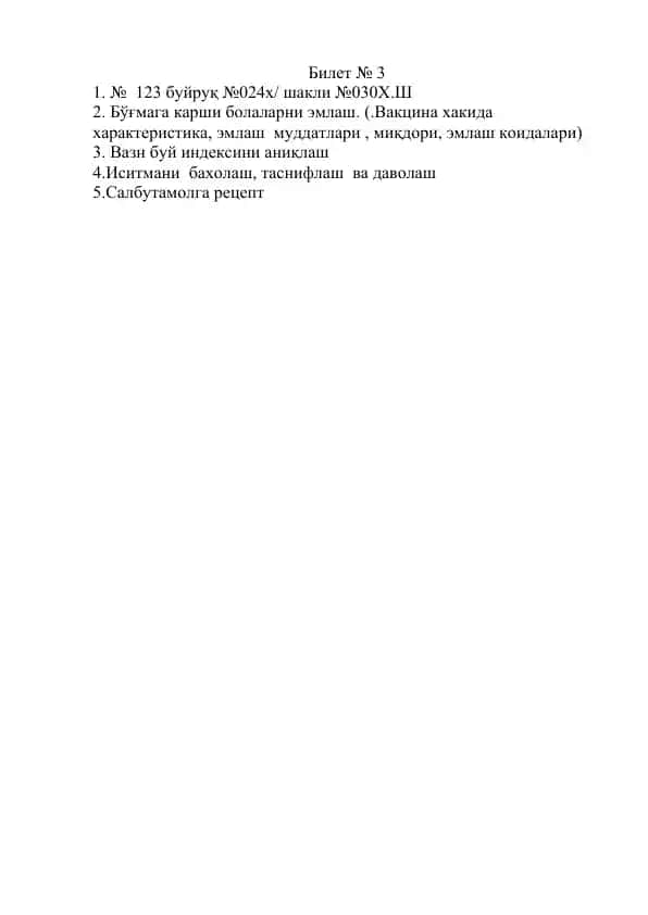 Bilet № 3