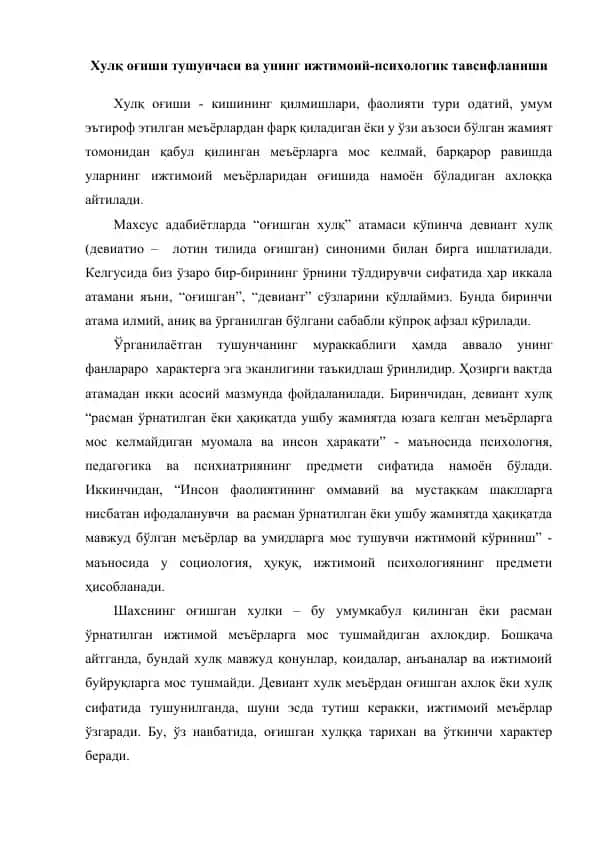 Хулқ оғиши