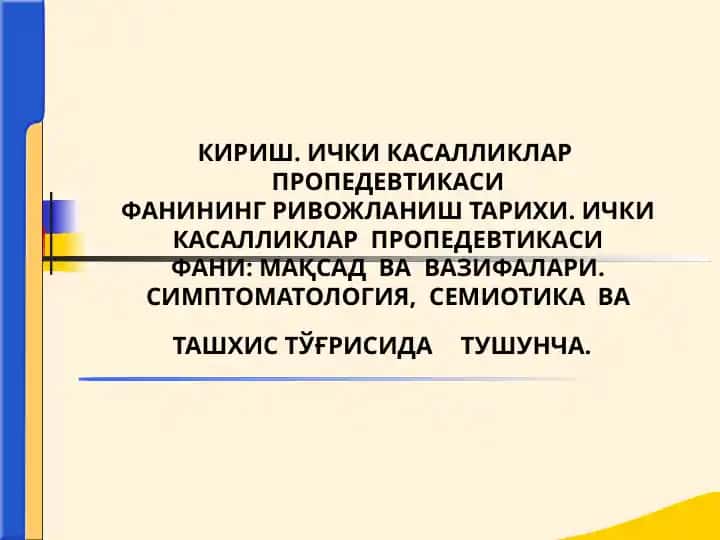 Ички касалликлар пропедевтикасифанинг ривожланиш тарихи