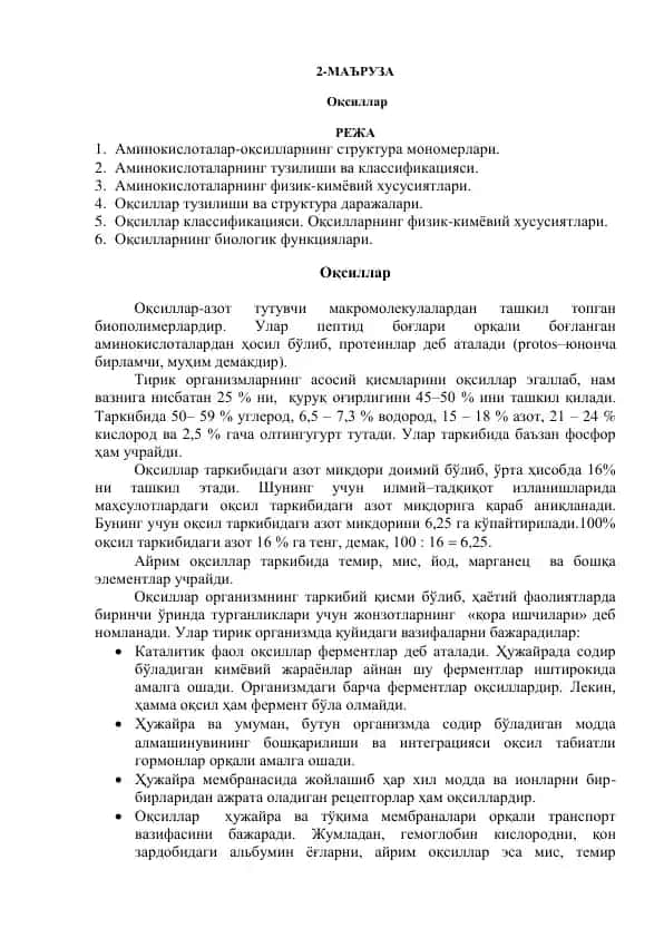 Оқсиллар