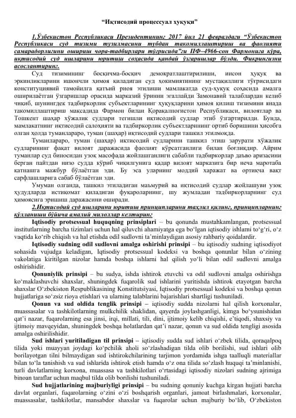 “Иқтисодий процессуал ҳуқуқи”