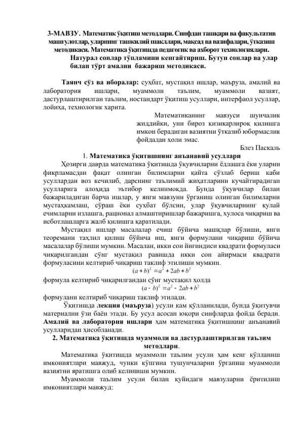 Математик ўқитиш методлари