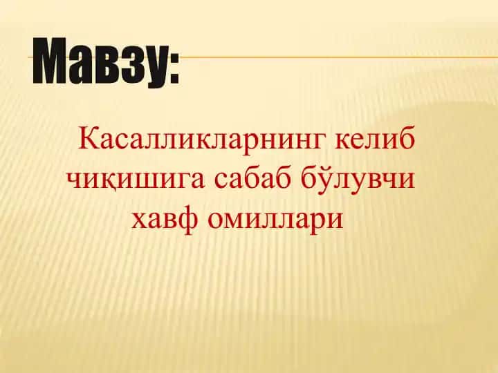 Хавф омиллари