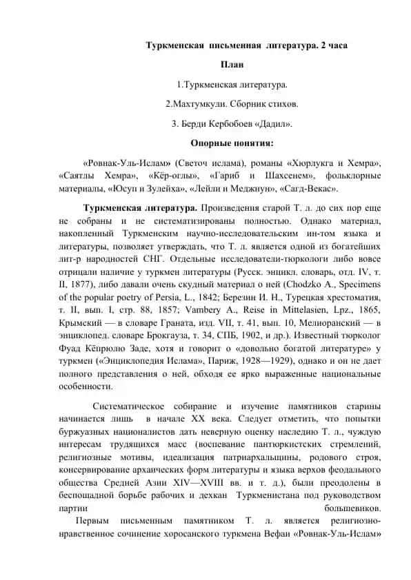 Туркменская письменная литература