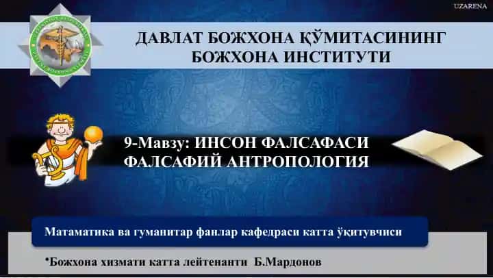 Инсон фалсафаси